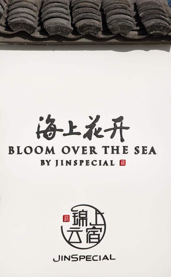 锦上云宿 | 海上花开 舟山 外观 照片